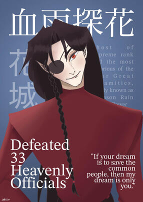 Hua Cheng Hua Cheng